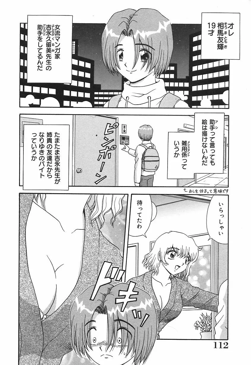 お義母さんの誘惑 Page.113