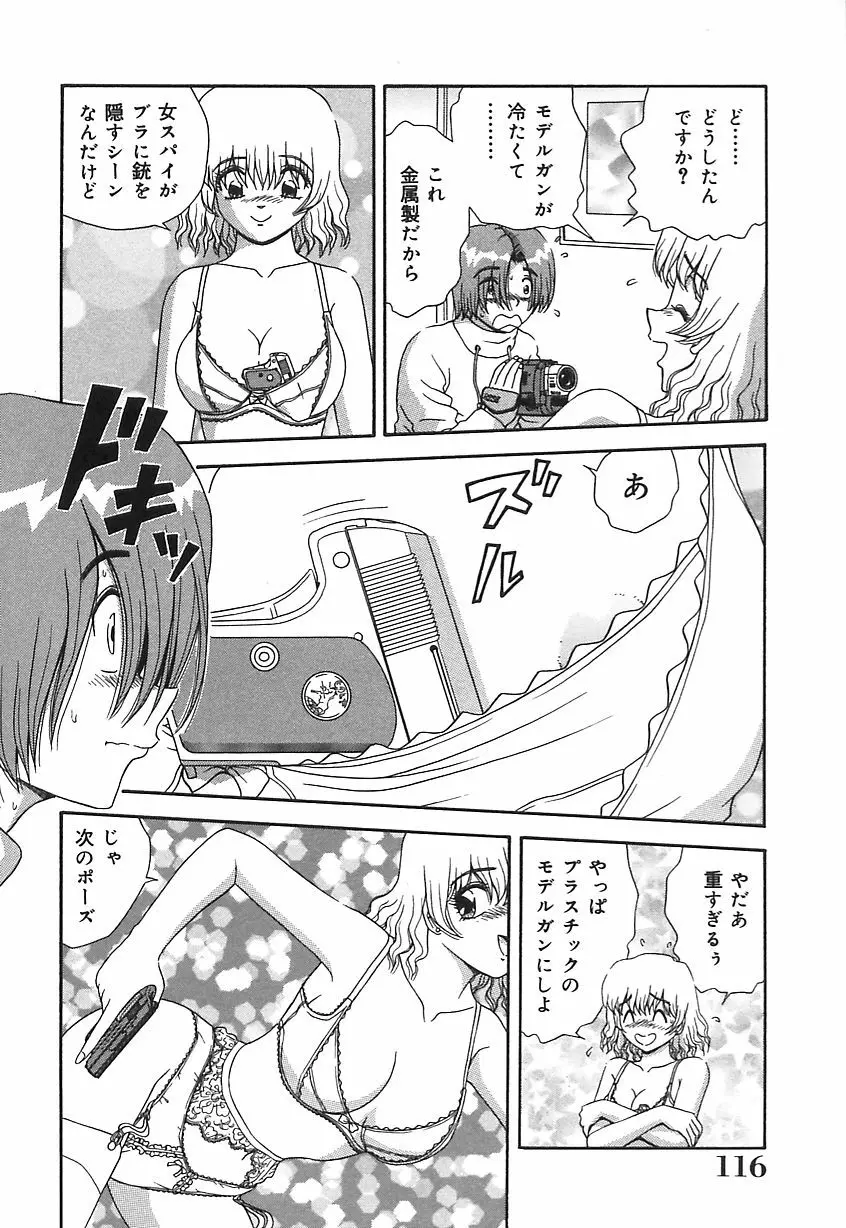 お義母さんの誘惑 Page.117