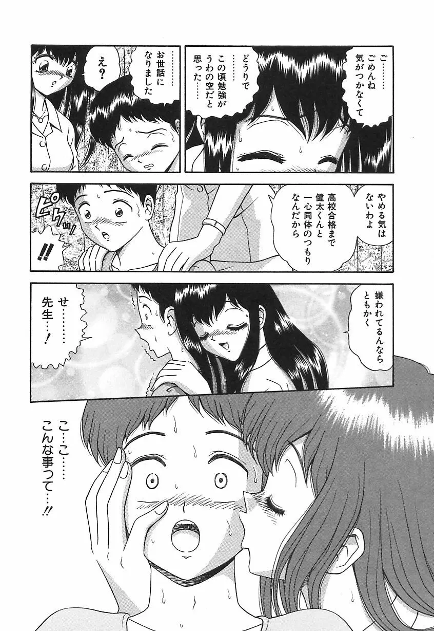 お義母さんの誘惑 Page.149