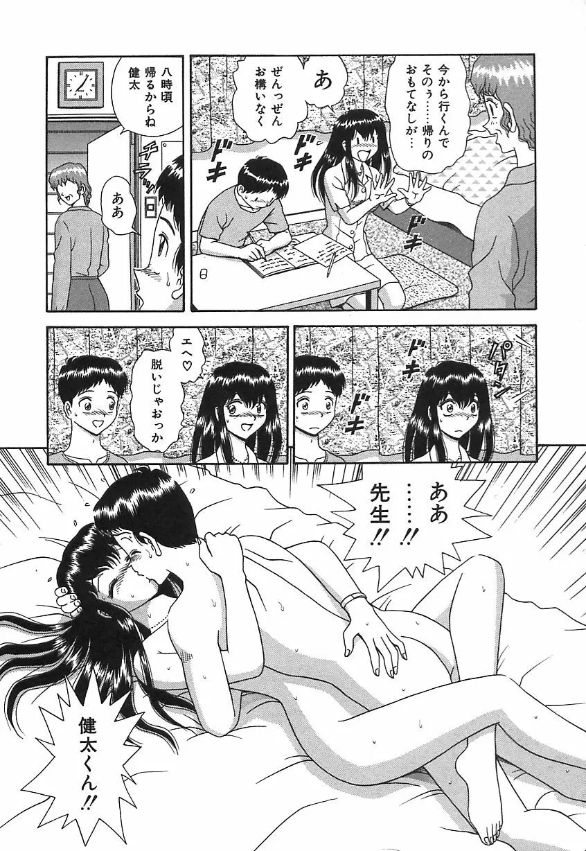 お義母さんの誘惑 Page.151