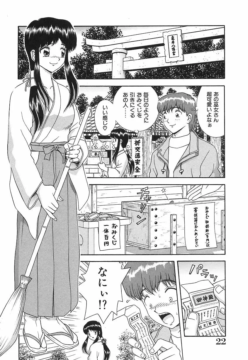 お義母さんの誘惑 Page.23