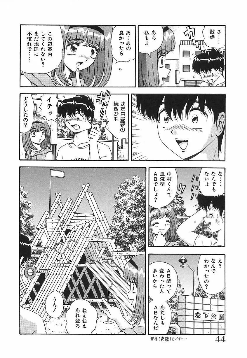 お義母さんの誘惑 Page.45