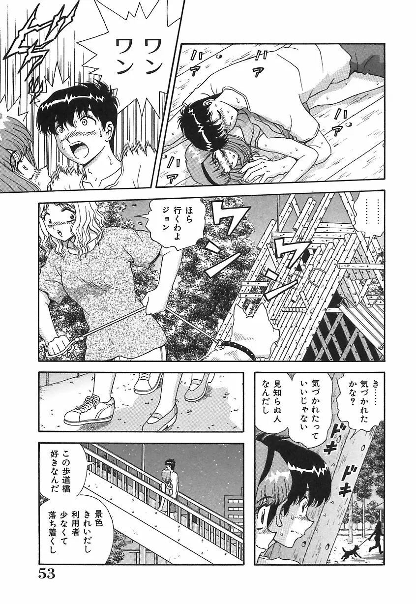 お義母さんの誘惑 Page.54