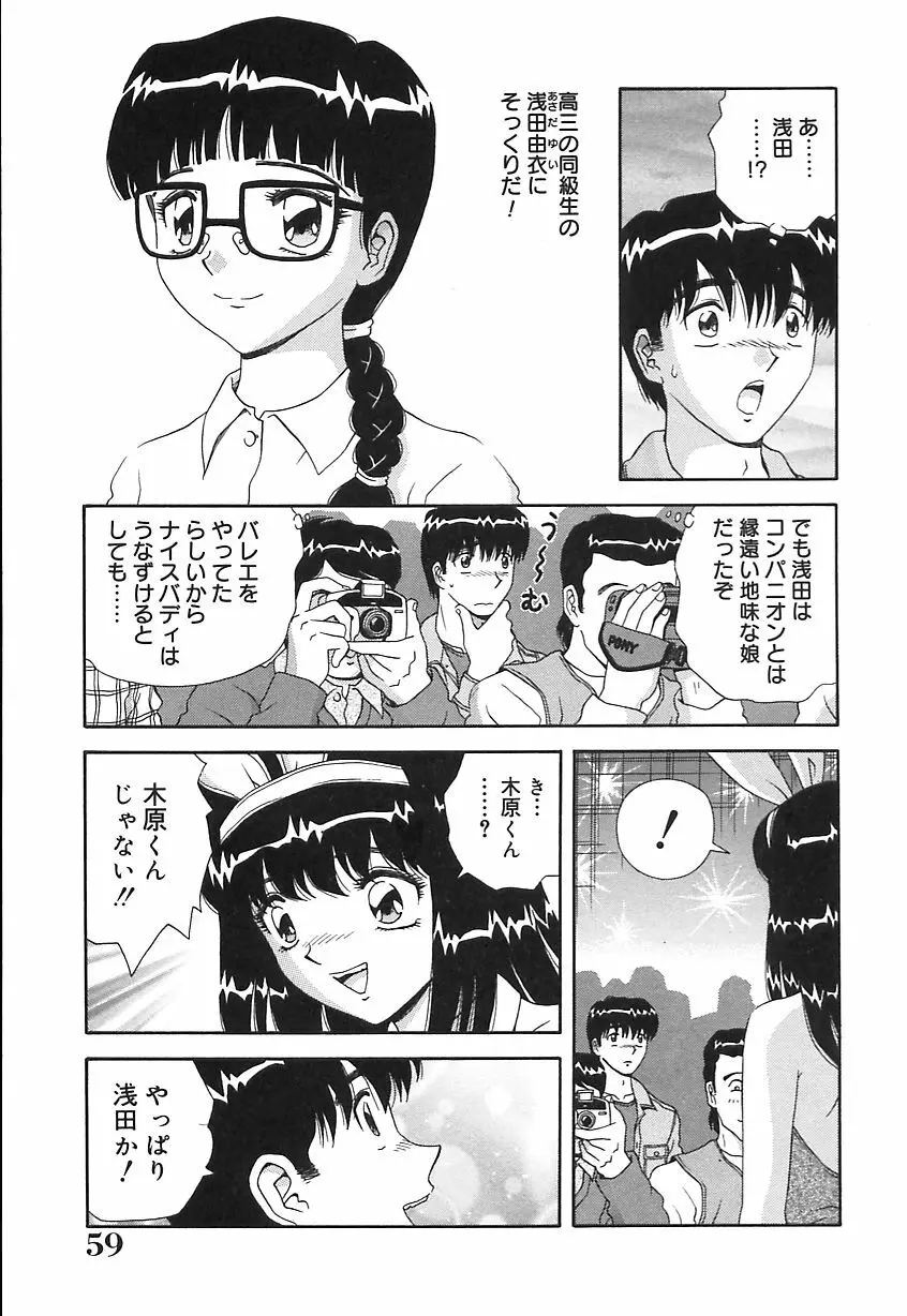 お義母さんの誘惑 Page.60