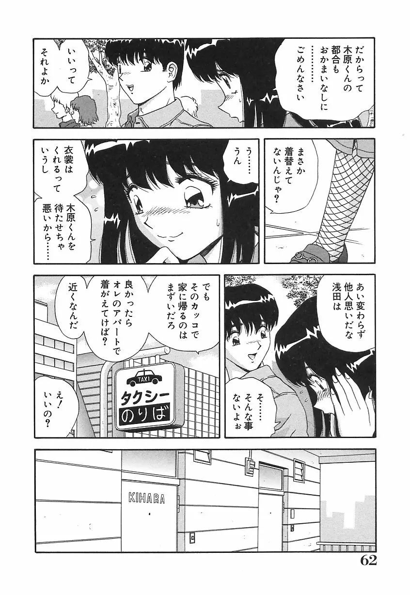 お義母さんの誘惑 Page.63