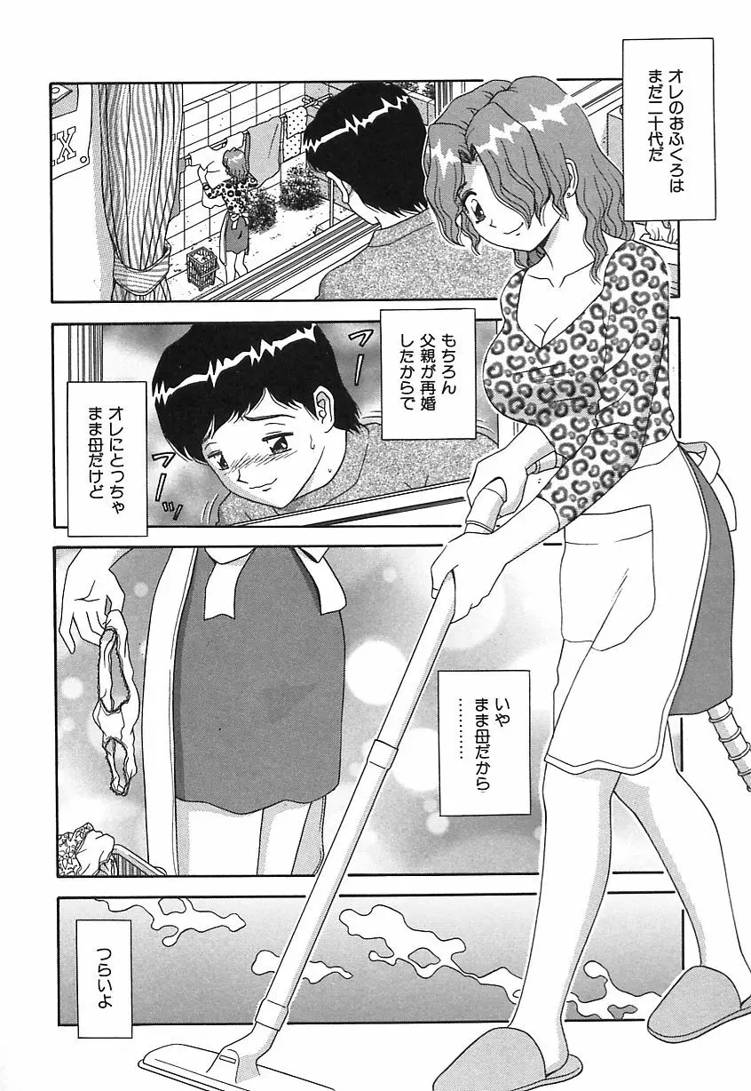 お義母さんの誘惑 Page.7