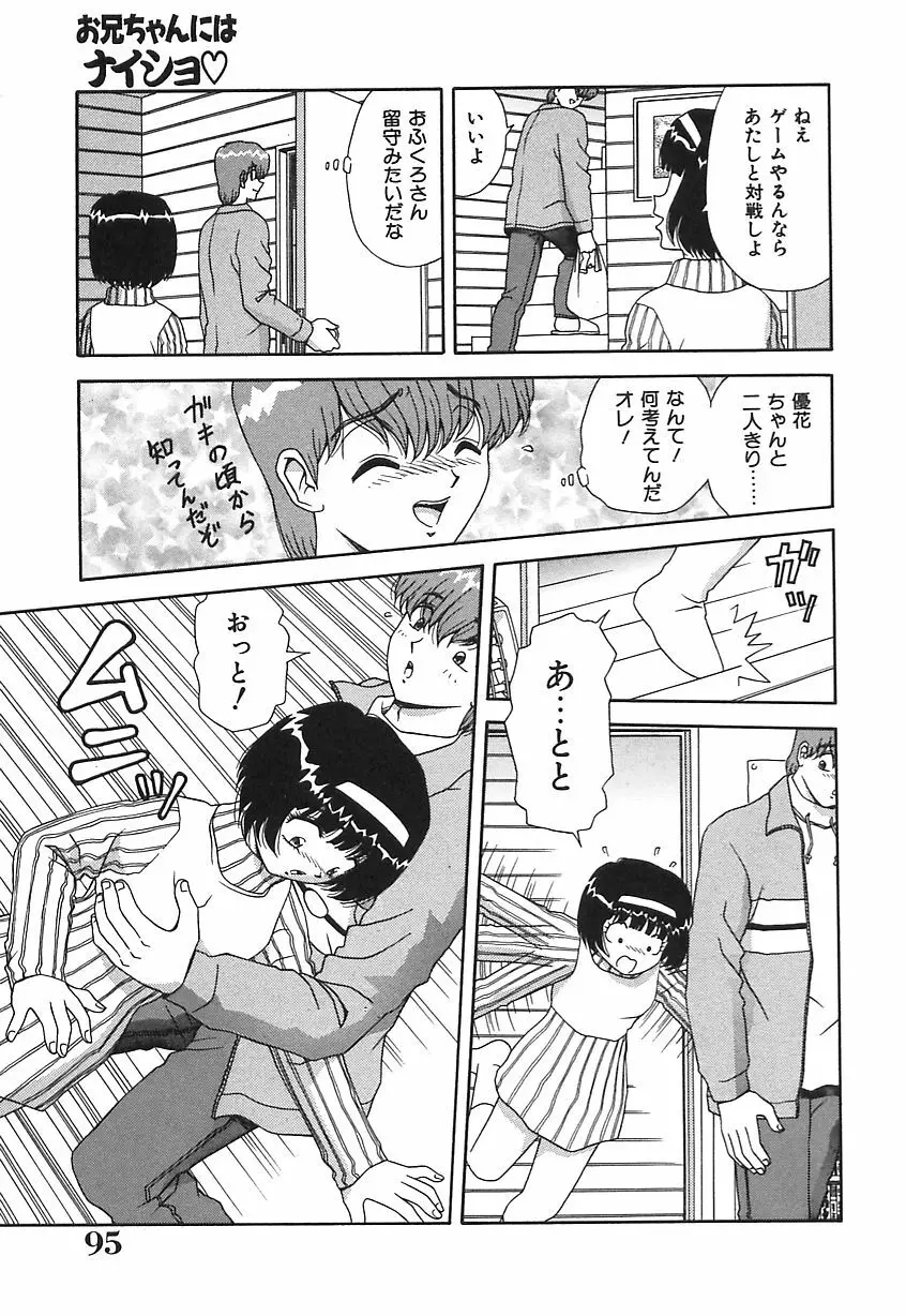 お義母さんの誘惑 Page.96