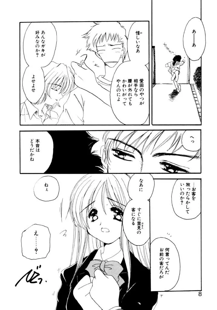 追憶の少年 Page.10