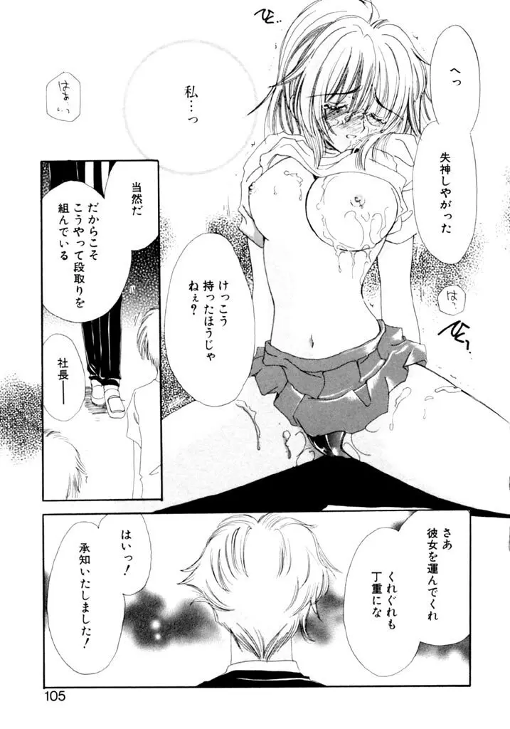 追憶の少年 Page.106