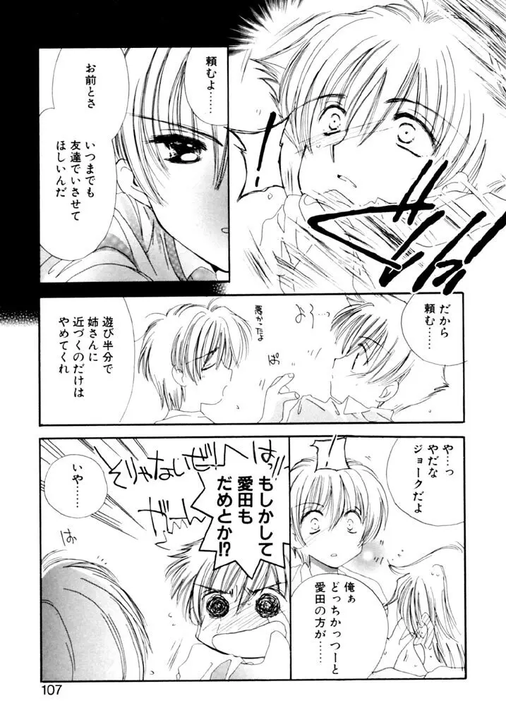 追憶の少年 Page.108