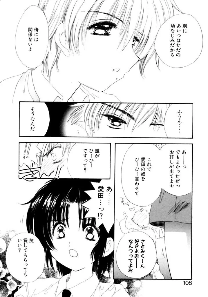 追憶の少年 Page.109