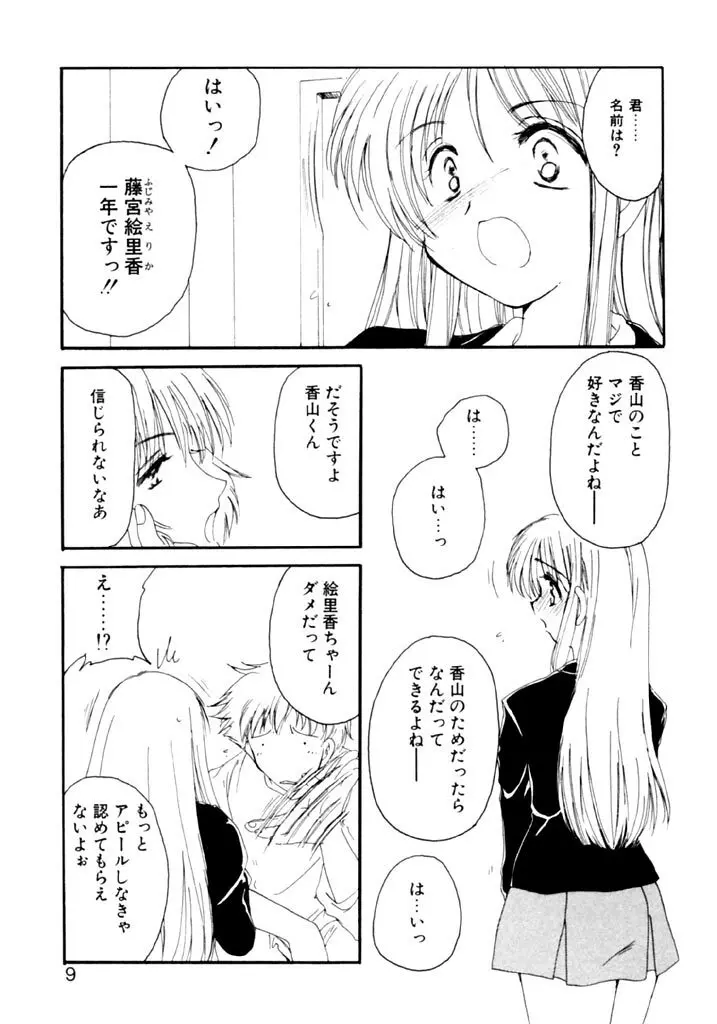 追憶の少年 Page.11