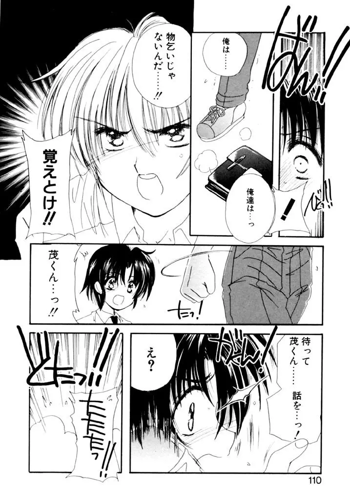 追憶の少年 Page.111