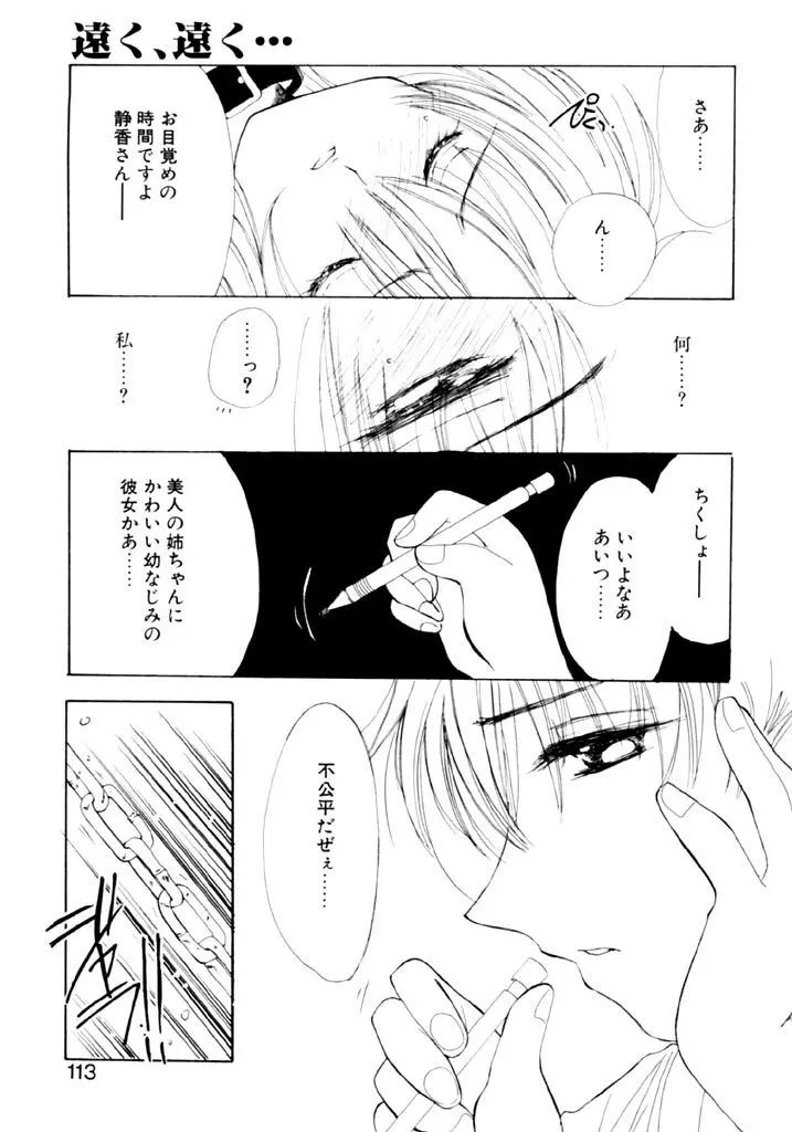 追憶の少年 Page.114