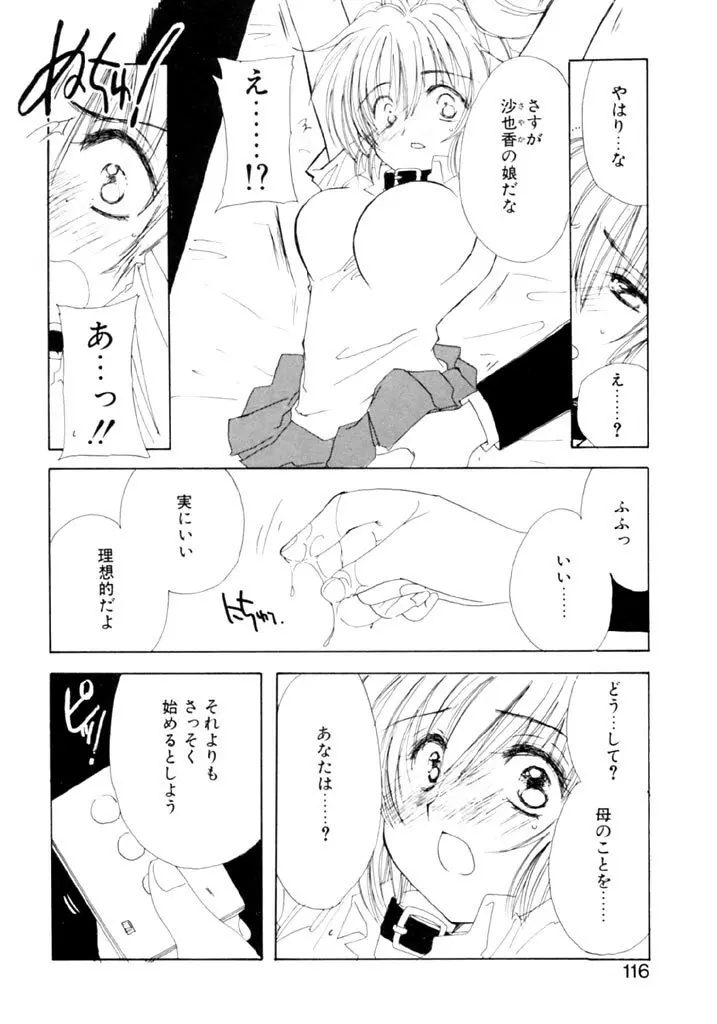 追憶の少年 Page.117