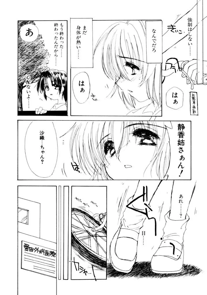 追憶の少年 Page.124