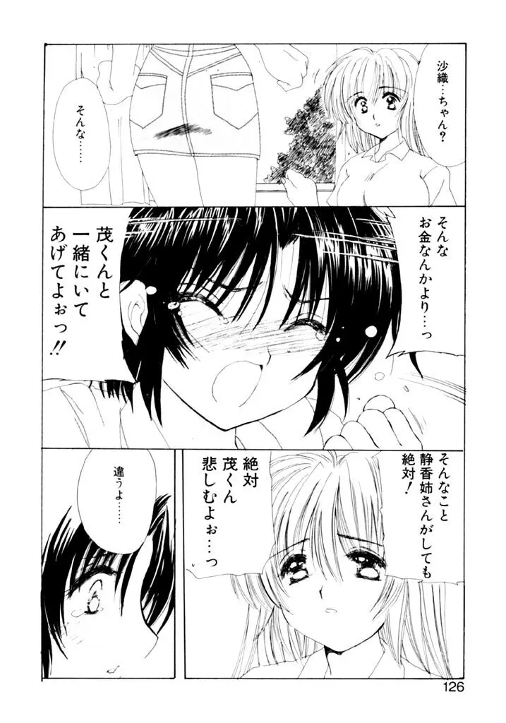 追憶の少年 Page.127