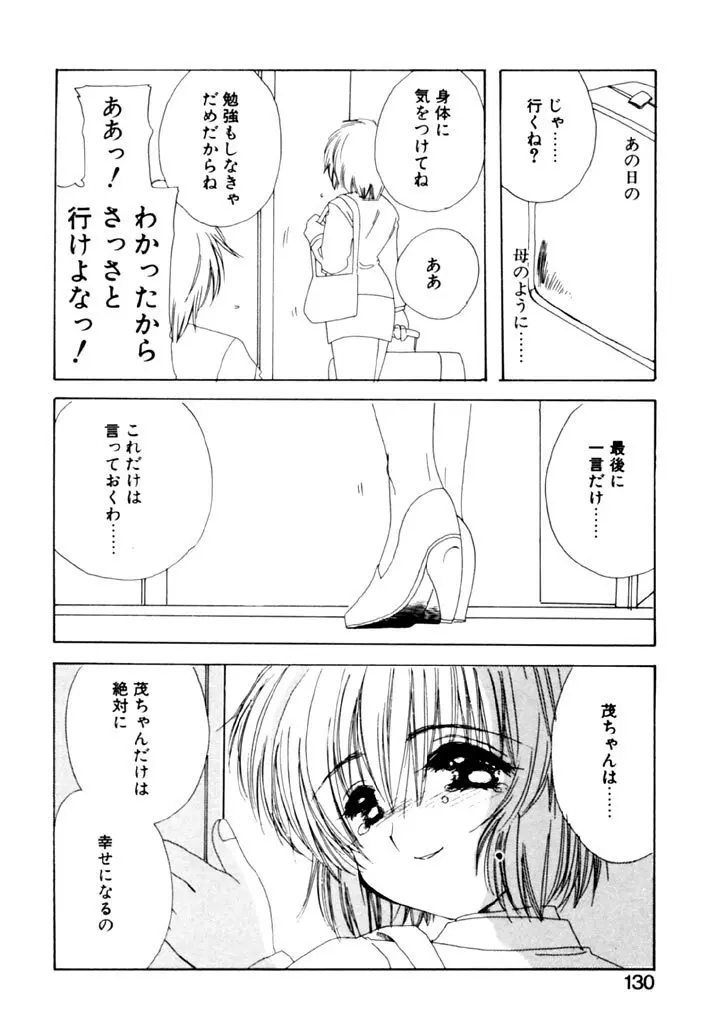 追憶の少年 Page.131