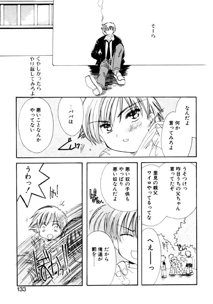 追憶の少年 Page.134