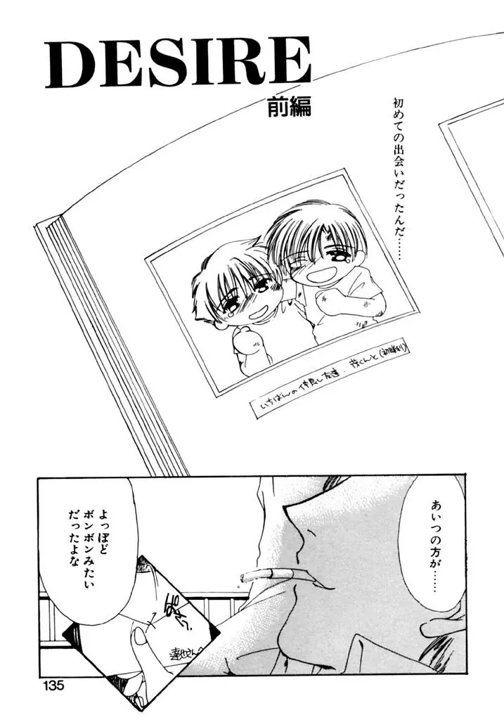 追憶の少年 Page.136