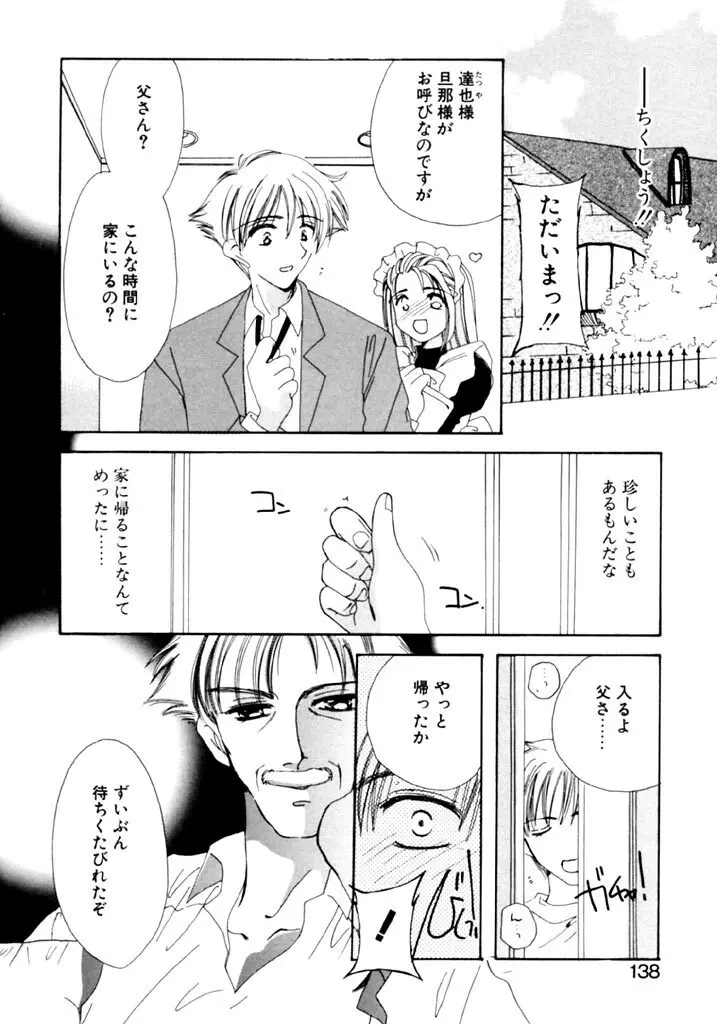 追憶の少年 Page.139