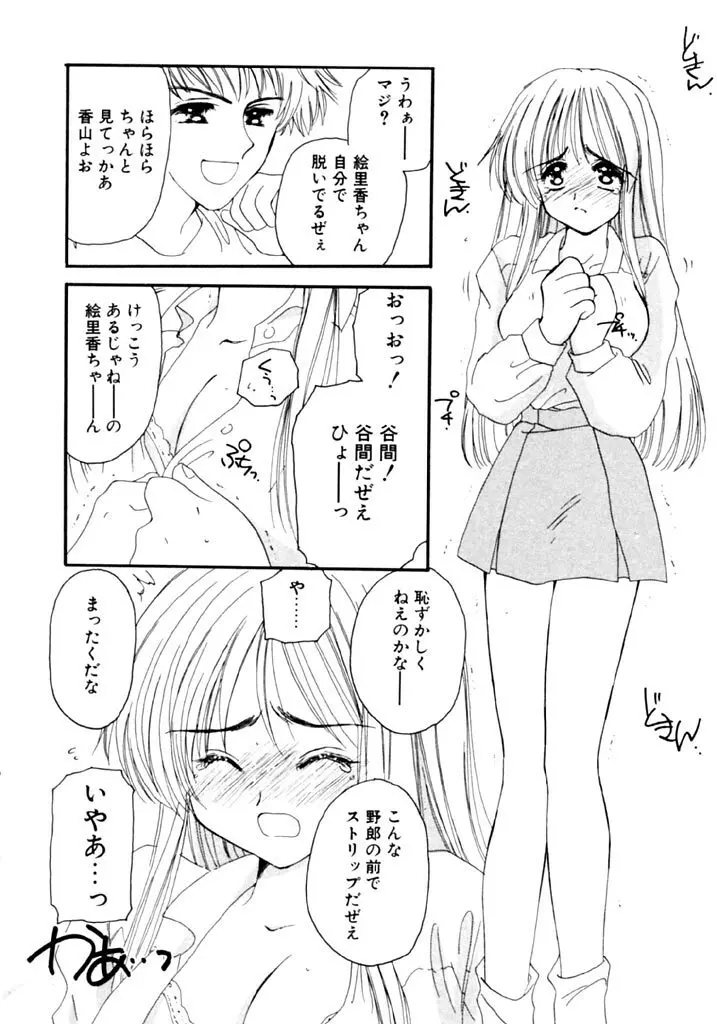 追憶の少年 Page.14