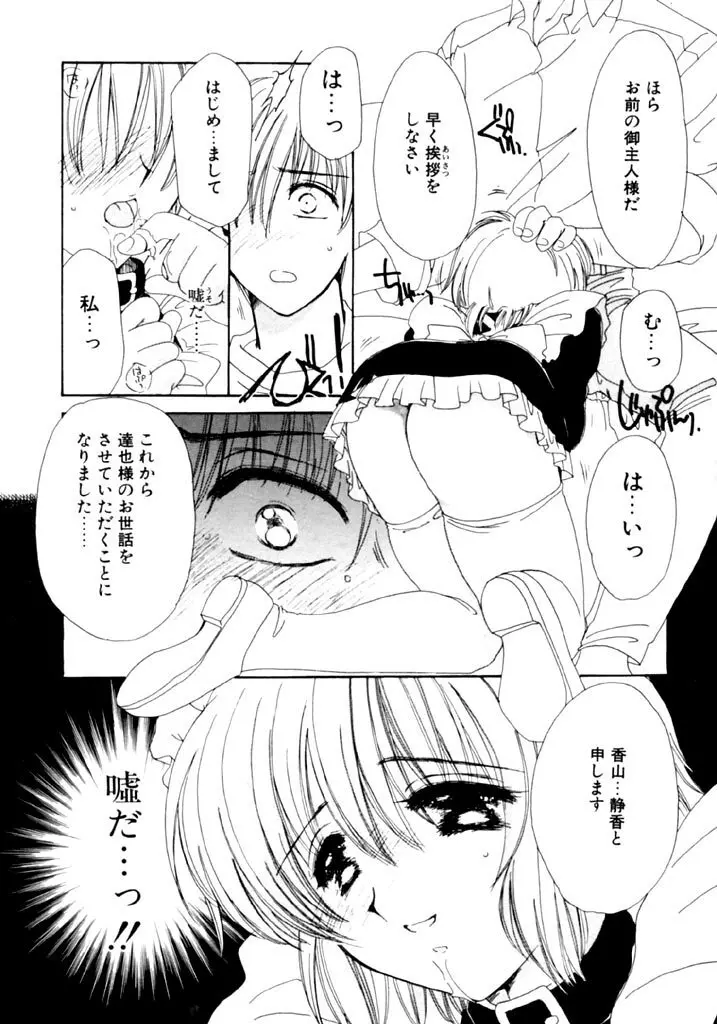 追憶の少年 Page.140