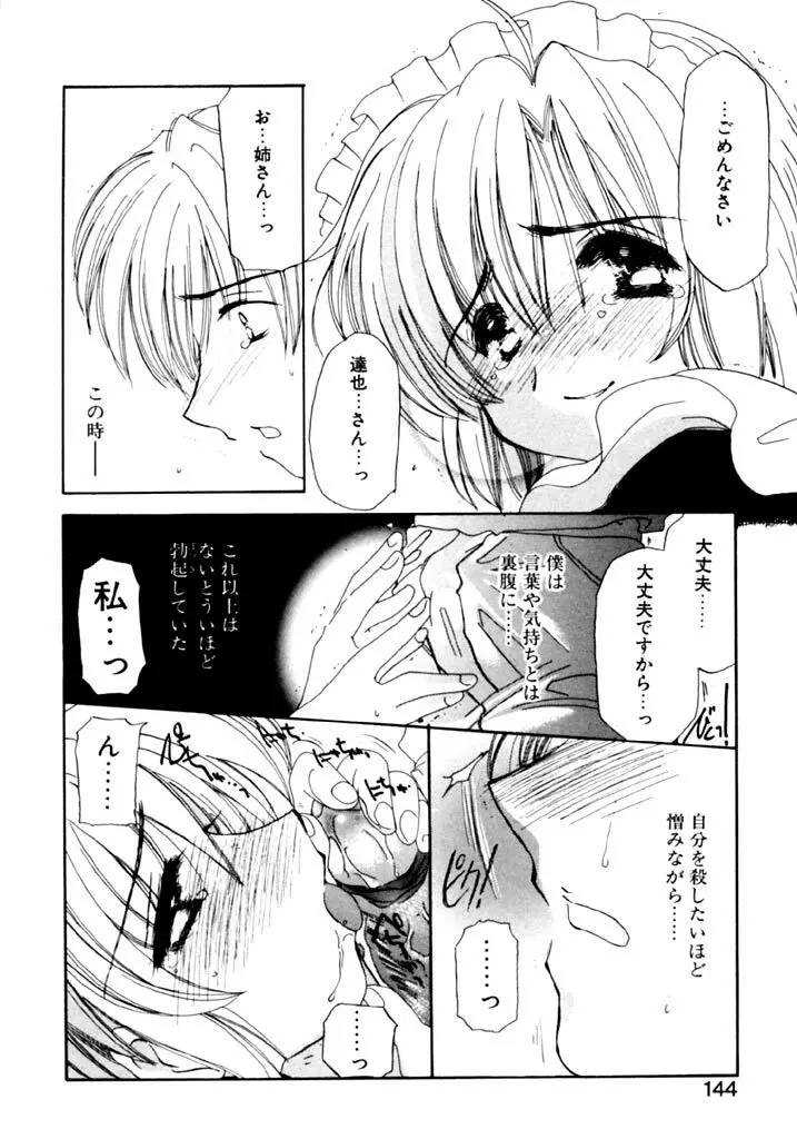 追憶の少年 Page.145