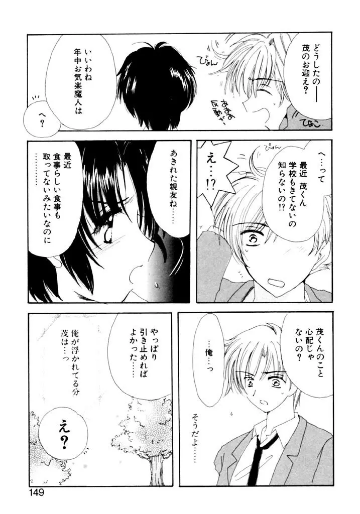 追憶の少年 Page.150