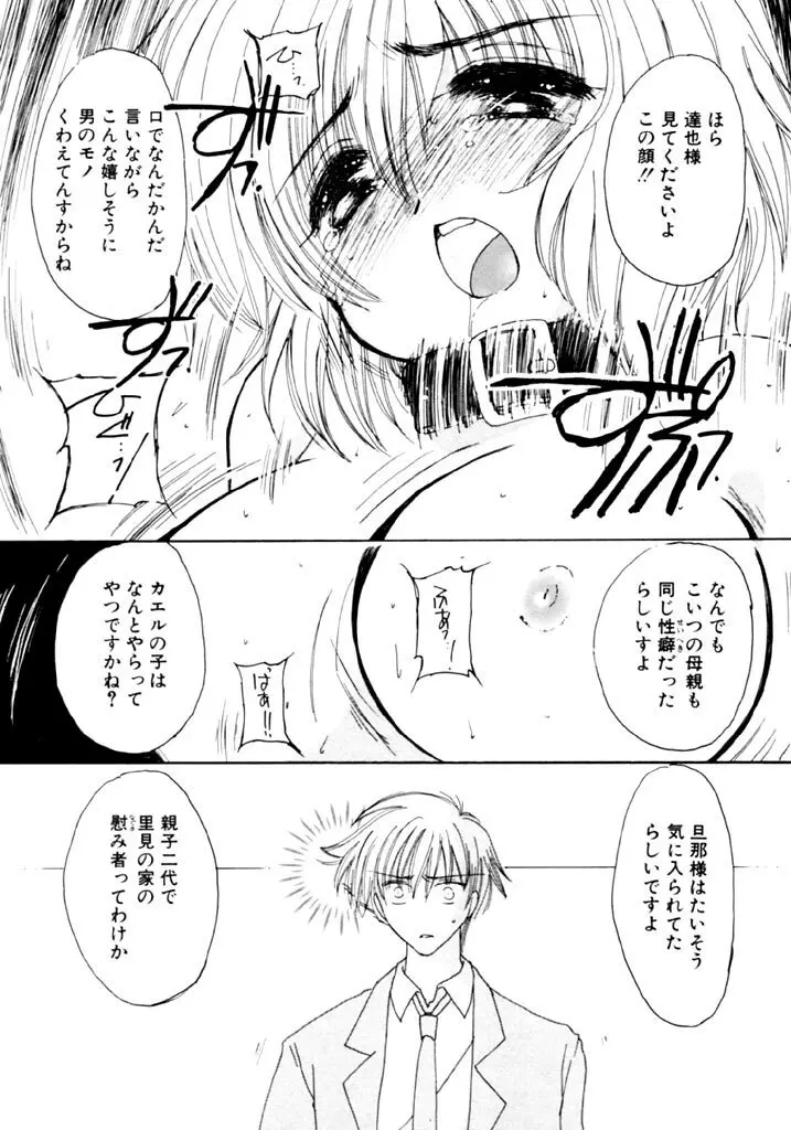 追憶の少年 Page.156