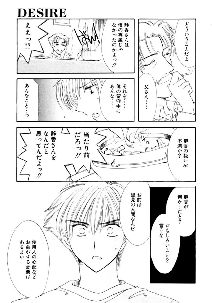 追憶の少年 Page.158