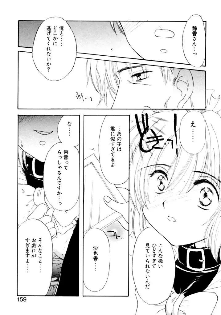 追憶の少年 Page.160