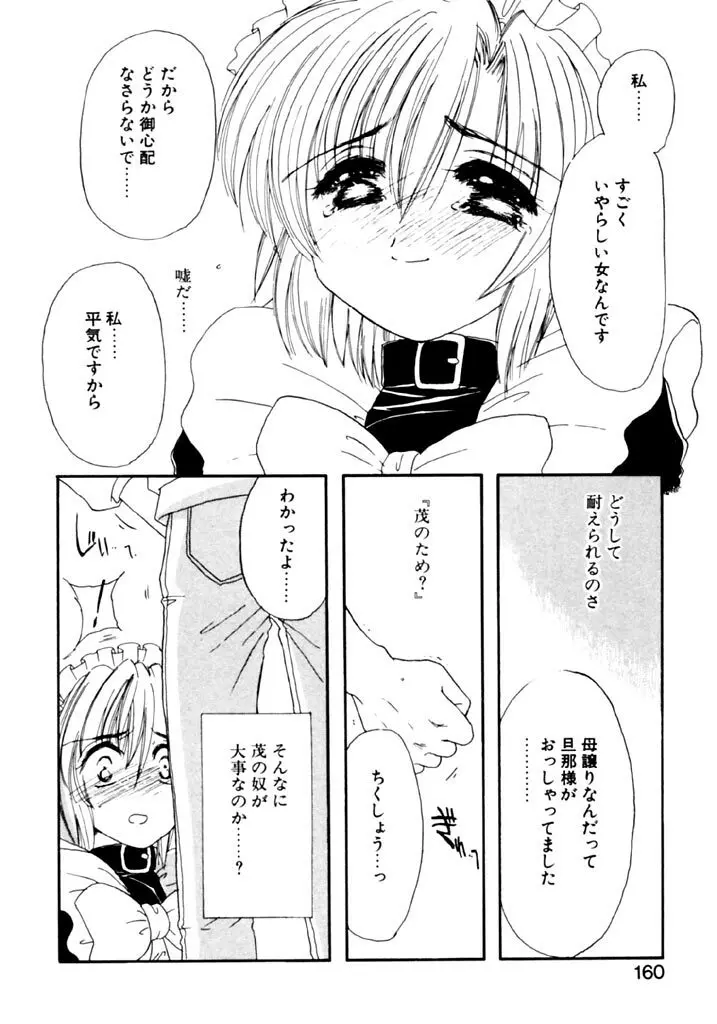 追憶の少年 Page.161