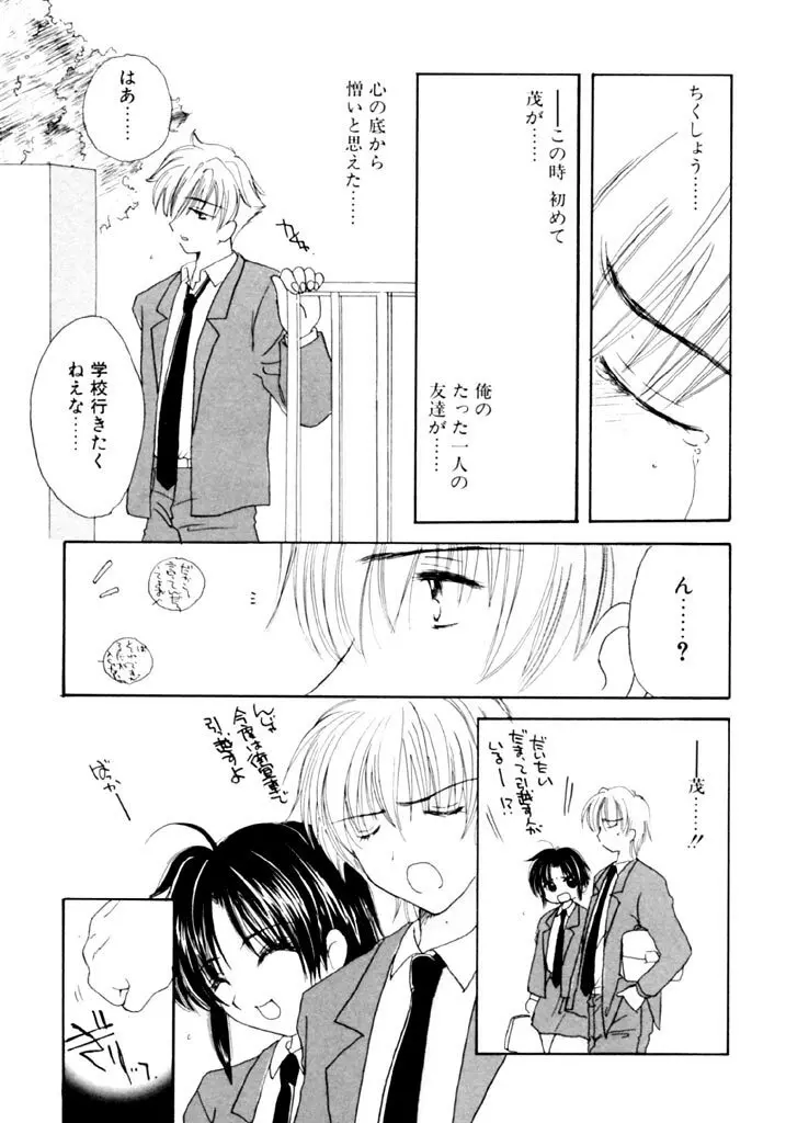 追憶の少年 Page.164