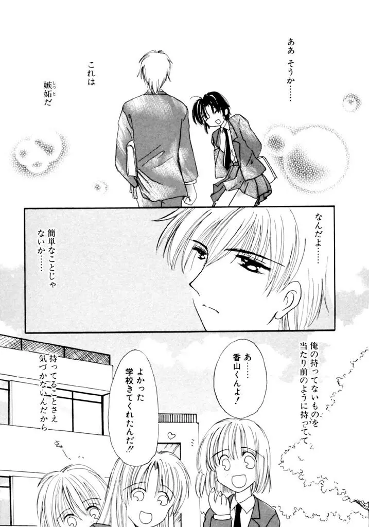 追憶の少年 Page.165