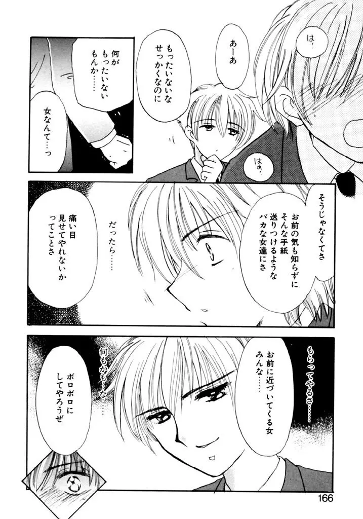 追憶の少年 Page.167