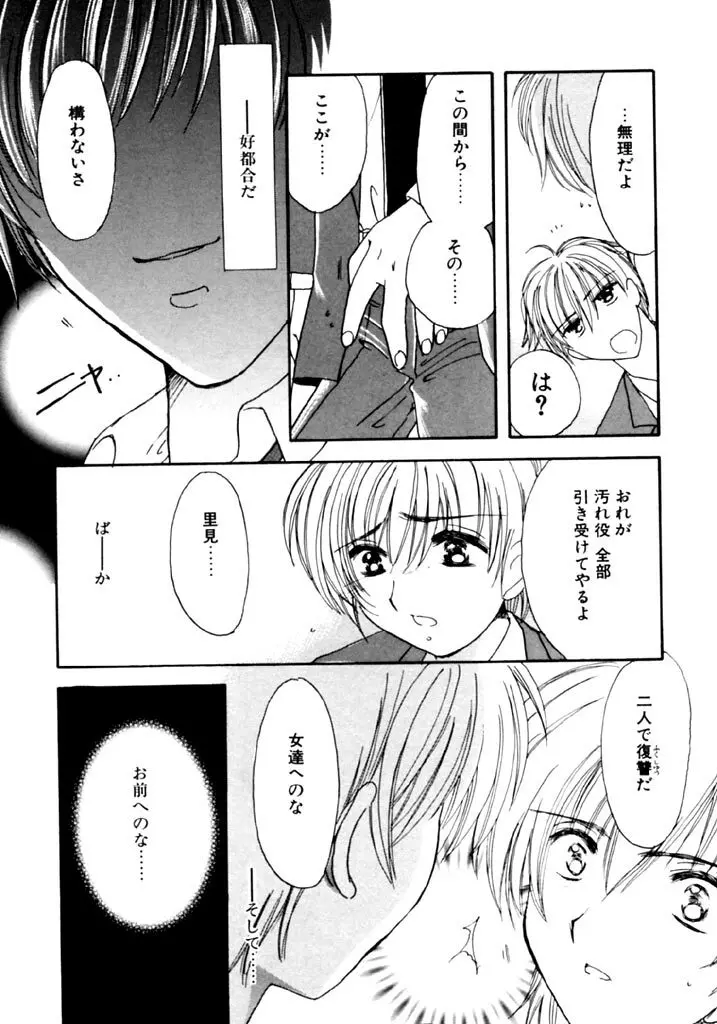 追憶の少年 Page.168