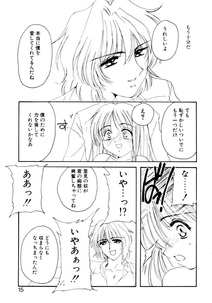 追憶の少年 Page.17