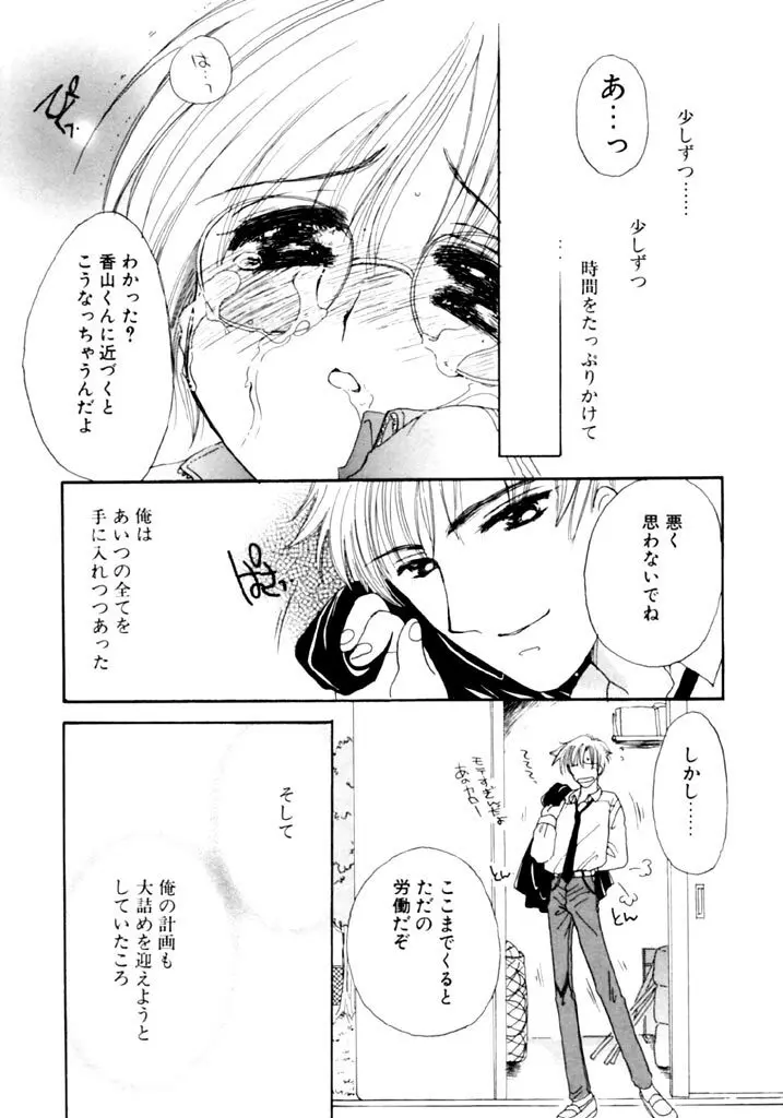 追憶の少年 Page.171