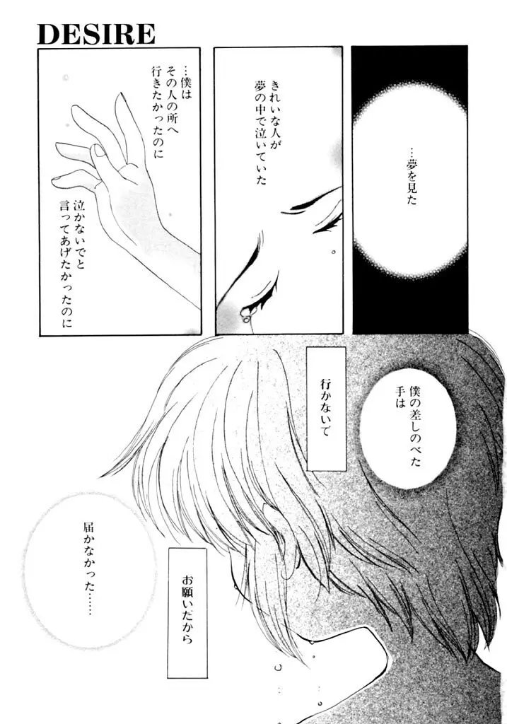 追憶の少年 Page.174