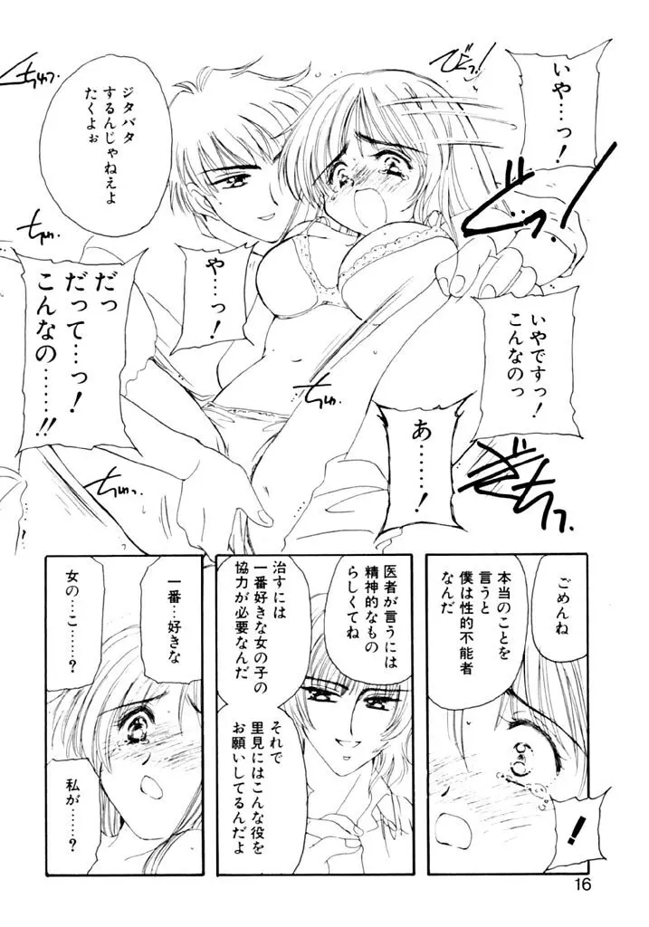 追憶の少年 Page.18