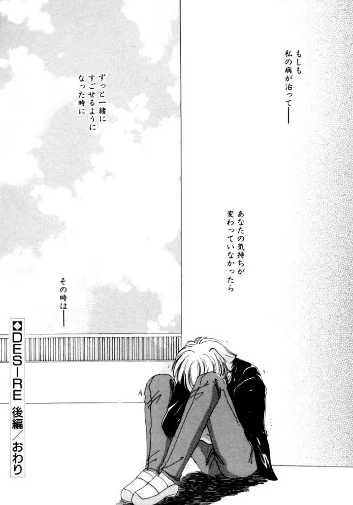 追憶の少年 Page.189