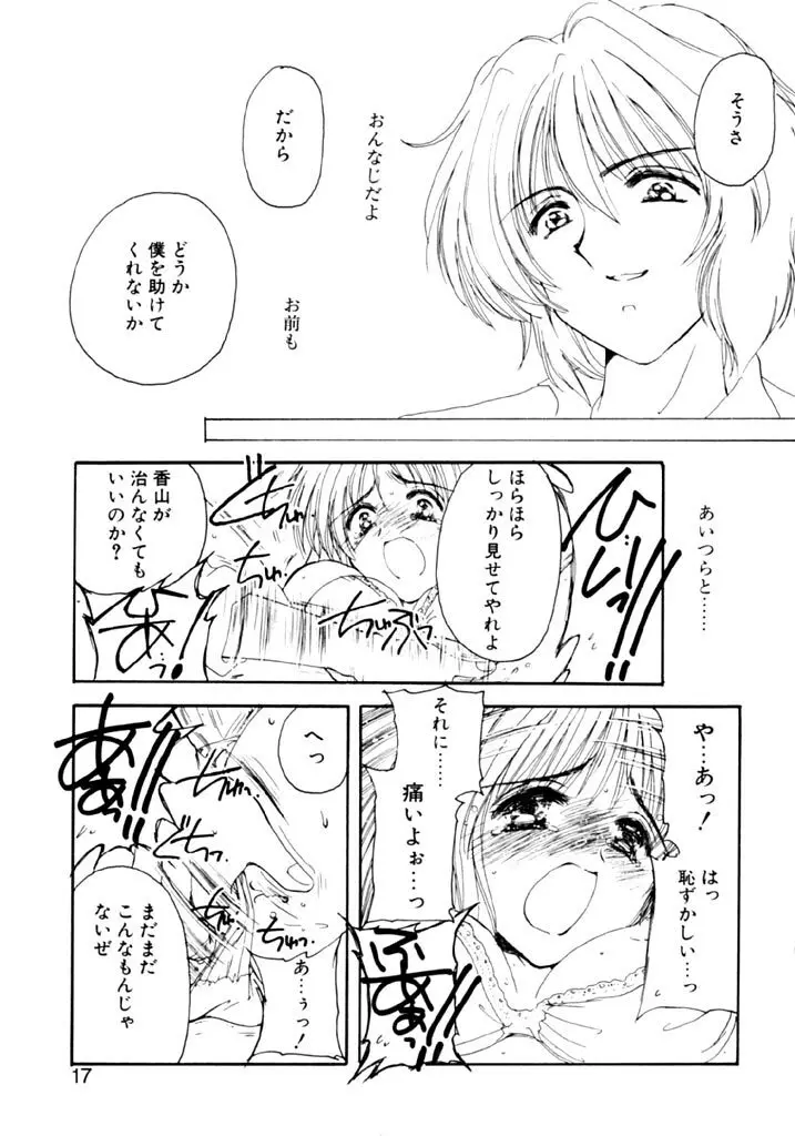 追憶の少年 Page.19