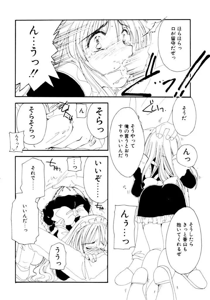 追憶の少年 Page.24