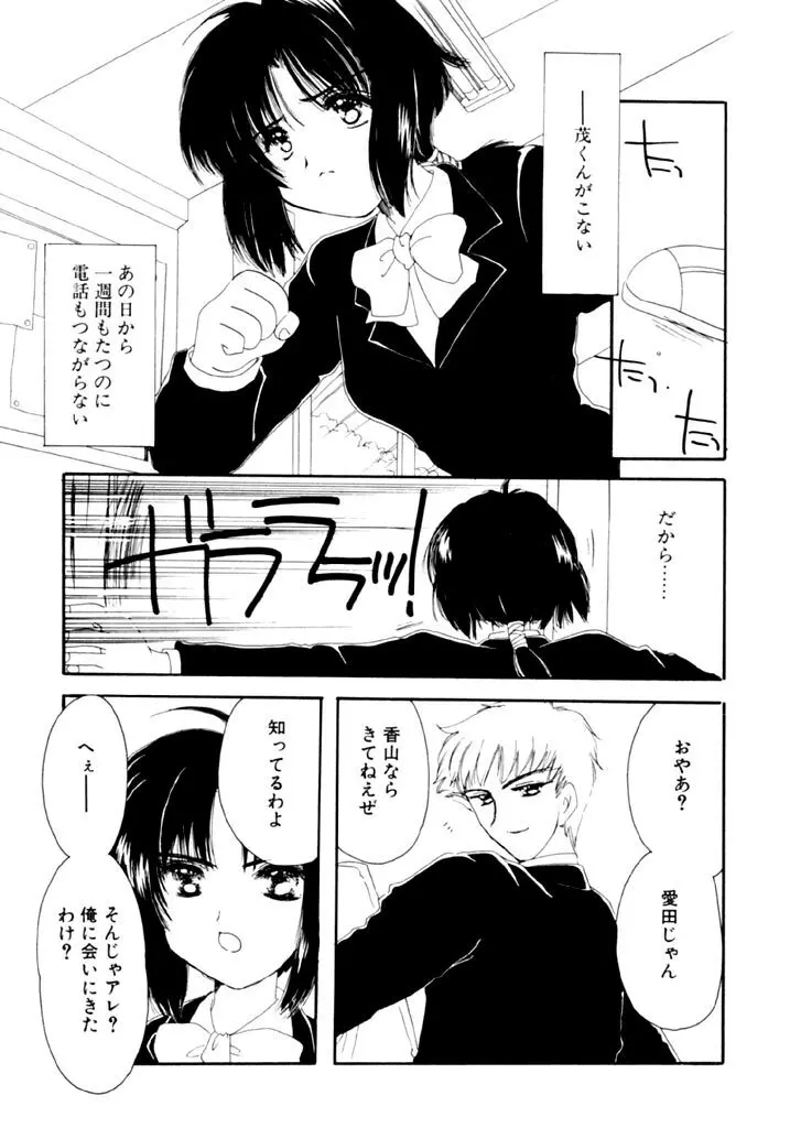 追憶の少年 Page.27