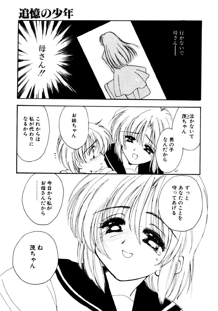 追憶の少年 Page.3