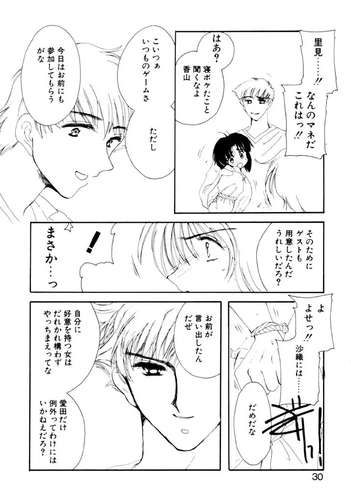 追憶の少年 Page.32