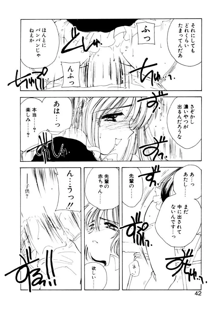 追憶の少年 Page.44