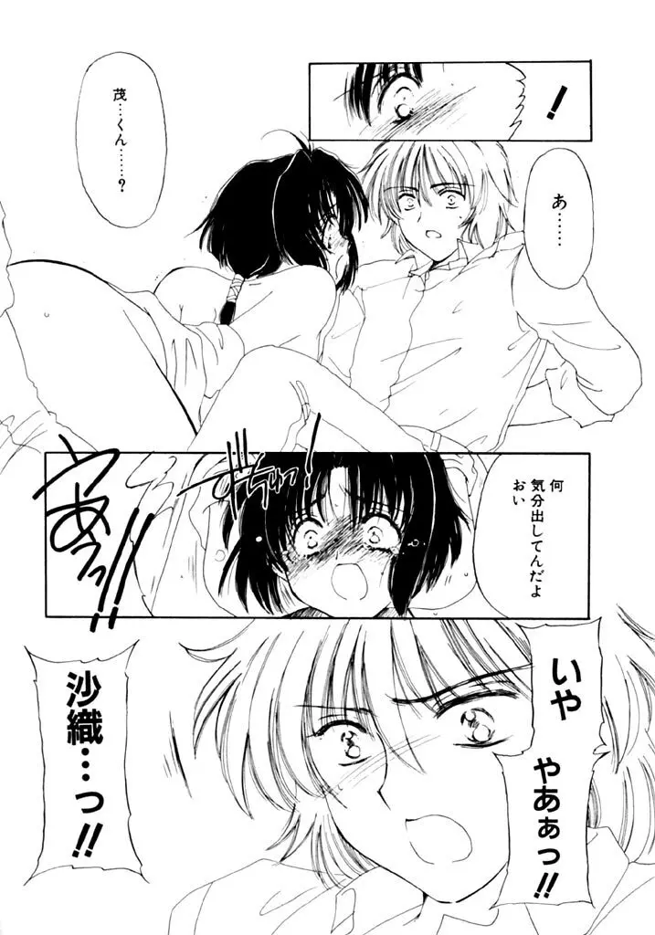 追憶の少年 Page.48