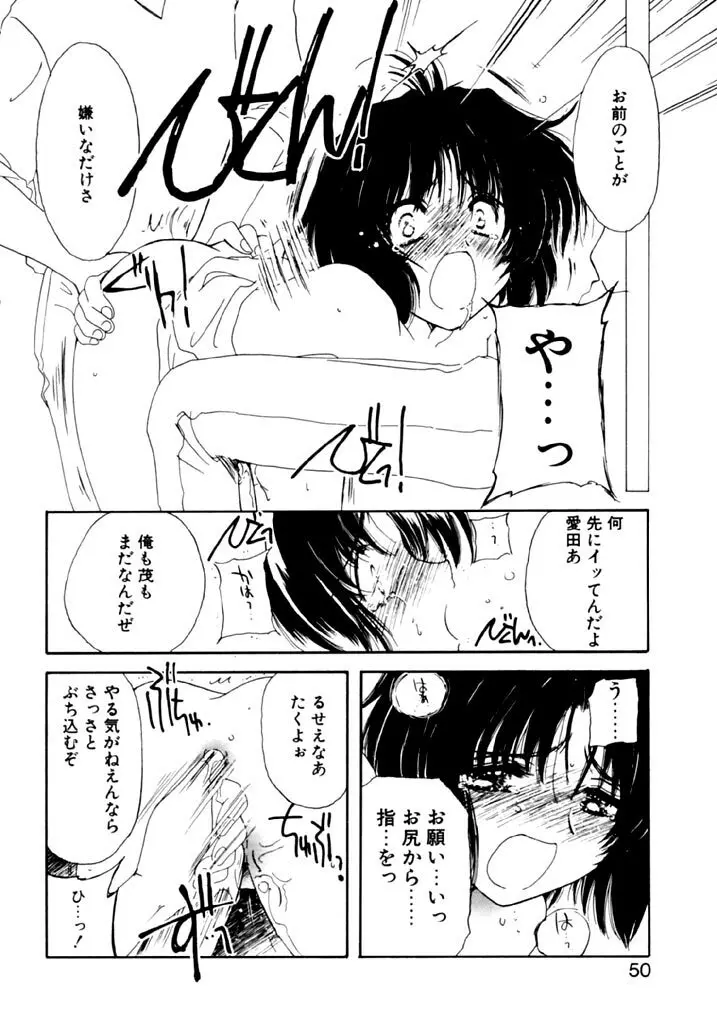 追憶の少年 Page.52